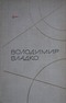 Твори в п’яти томах. Т.2 – Нащадки скіфів: Роман