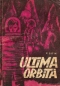 Ultima orbita