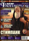 «Мир фантастики» № 3, март 2006. Том 31