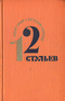 12 стульев