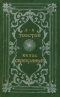 Князь Серебряный. Повесть времен Иоанна Грозного