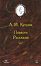 Повести. Рассказы. В 2 томах. Том 1