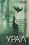 Урал 1/1993