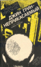 Джин Грин - неприкасаемый (Карьера агента ЦРУ № 014). Книга первая.