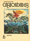 Уральский следопыт № 6, июнь 1983 г.