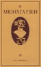 Том III. История в арабесках. Книга 2