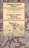 Приключения барона Мюнхгаузена / Munchhausens Reisen und Abenteuer