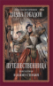 Путешественница. Книга 2. В плену стихий