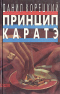 Данил Корецкий. Собрание сочинений в шести томах. Том 1