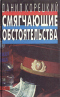 Данил Корецкий. Собрание сочинений в шести томах. Том 2