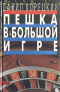 Данил Корецкий. Собрание сочинений в шести томах. Том 3