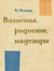 Волнения, радости, надежды