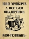 А все-таки она вертится