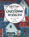 Турмуд Хауген. Сказочные повести