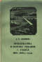 Проблематика и поэтика романов Г. Уэллса 1900-1940-х годов