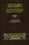 Избранные произведения в 2-х томах. Том I