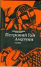 Избранные сочинения в трех томах. Сказки