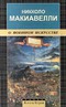 О военном искусстве