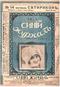 Синий журнал № 17, 1914 г.