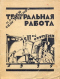 Театральная работа в школе II-ой ступени