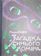 Загадка синього коміра