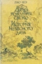 День рождения Сяопо. История небесного дара