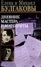 Дневник Мастера и Маргариты