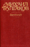 Том 5. Багровый остров