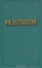 Повести и рассказы. В двух томах. Том 1