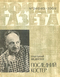 Роман-газета № 24, декабрь 1969 г.