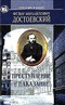 Ф. М. Достоевский. Избранные произведения в 3 томах. Том 3. Преступление и наказание
