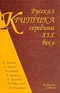 Русская критика середины XIX века