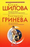 Заложница страха, или История моего одиночества. Это мой мужчина, или Мечта сильной женщины