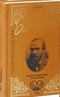 Полное собрание сочинений: 18 томов в 20 книгах. Том 5