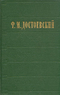 Избранные сочинения в двух томах. Том 2