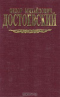 Собрание сочинений в семи томах. Том 5