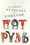 Кошачий патруль