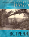 Роман-газета № 21, ноябрь 1976 г.