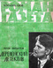 Роман-газета № 16, август 1968