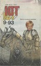 «Юный техник» №9, 1993 год