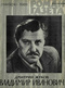 Роман-газета № 14, июль 1981