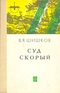 Суд скорый