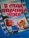 В стране невыученных уроков