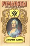 Екатерина Великая