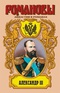 Александр III