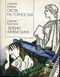 Охота на горностая. Вердикт «Мнемозине»