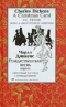 А Christmas Carol in Prose: Being a Ghost Story of Christmas / Рождественская песнь в прозе. Святочный рассказ с привидениями