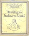 Дон-Жуан. Кавалер Глюк