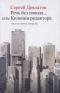 Речь без повода…, или Колонки редактора