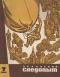 «Уральский следопыт» № 7, 1968